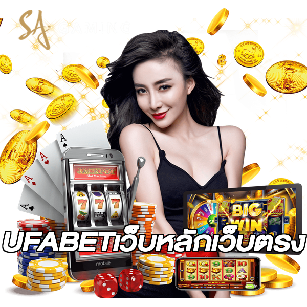 UFABETเว็บหลักเว็บตรง
